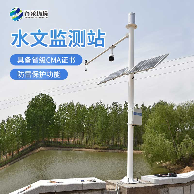 河道水位監(jiān)測(cè)站設(shè)備你知道多少？
