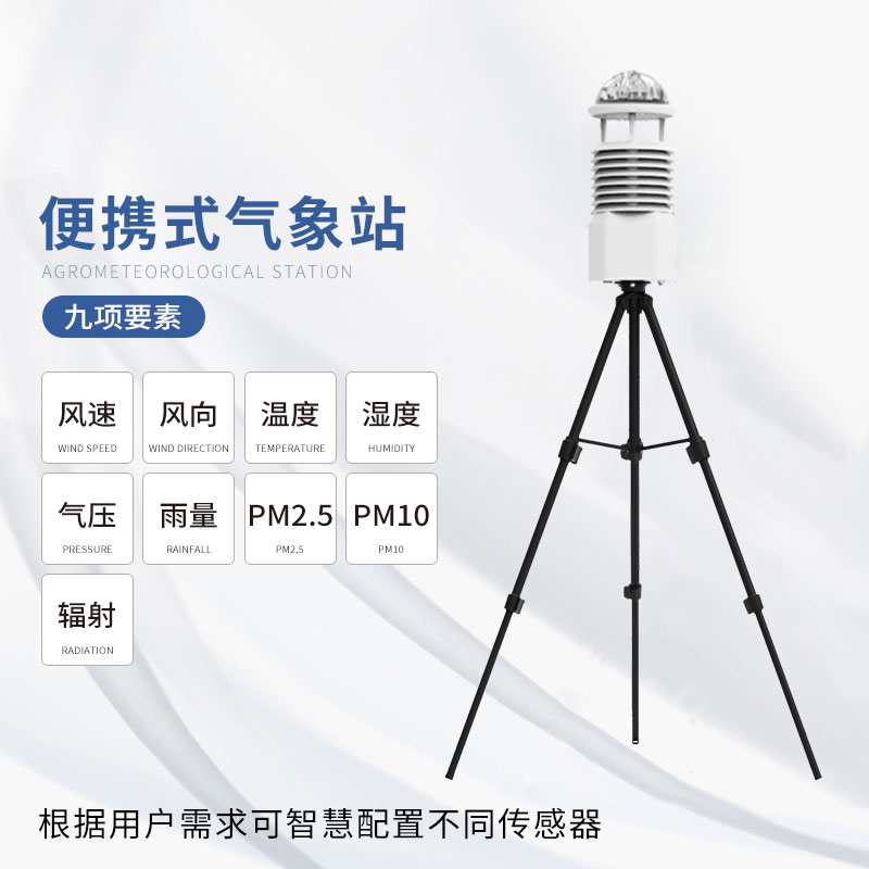 工業(yè)九要素氣象觀測站歡迎咨詢！