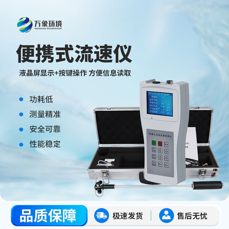 便攜式流速測算儀比大型的有什么優(yōu)勢？