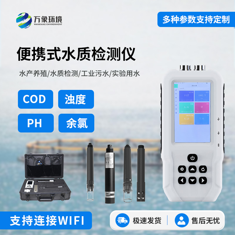 手持式COD快速檢測(cè)儀可檢測(cè)水質(zhì)COD、濁度參數(shù)