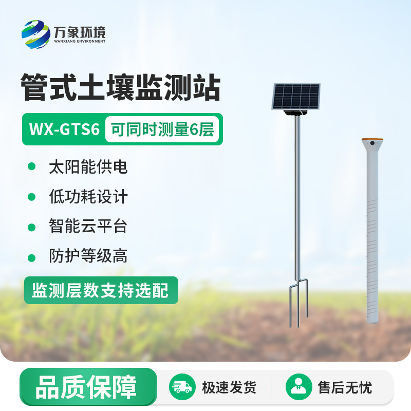 現(xiàn)代農(nóng)業(yè)為什么少不了旱作農(nóng)業(yè)物聯(lián)網(wǎng)墑情自動(dòng)監(jiān)測(cè)設(shè)備？