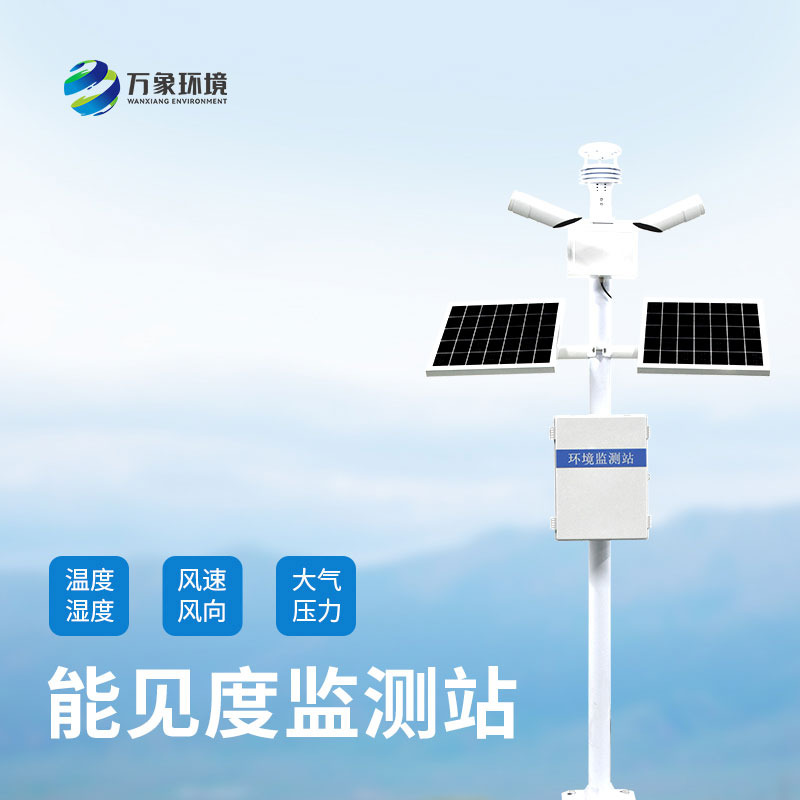 公路上為什么要安裝能見度監(jiān)測系統(tǒng)？