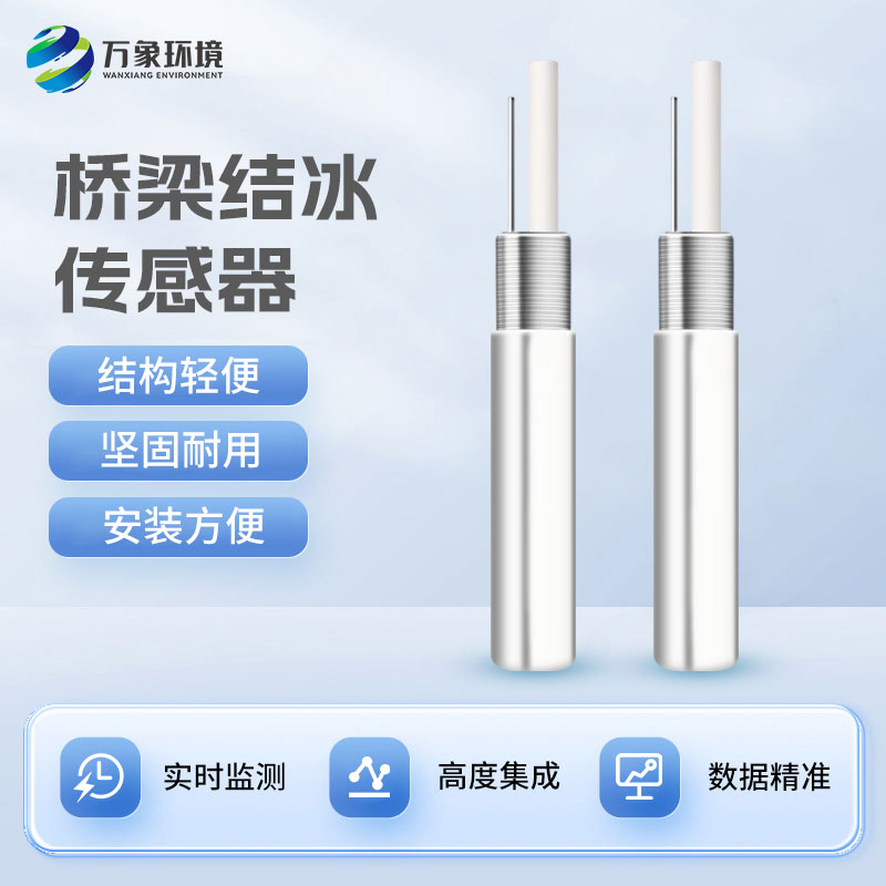 從薄冰到堅(jiān)冰：結(jié)冰厚度傳感器如何洞察自然的微妙變化？