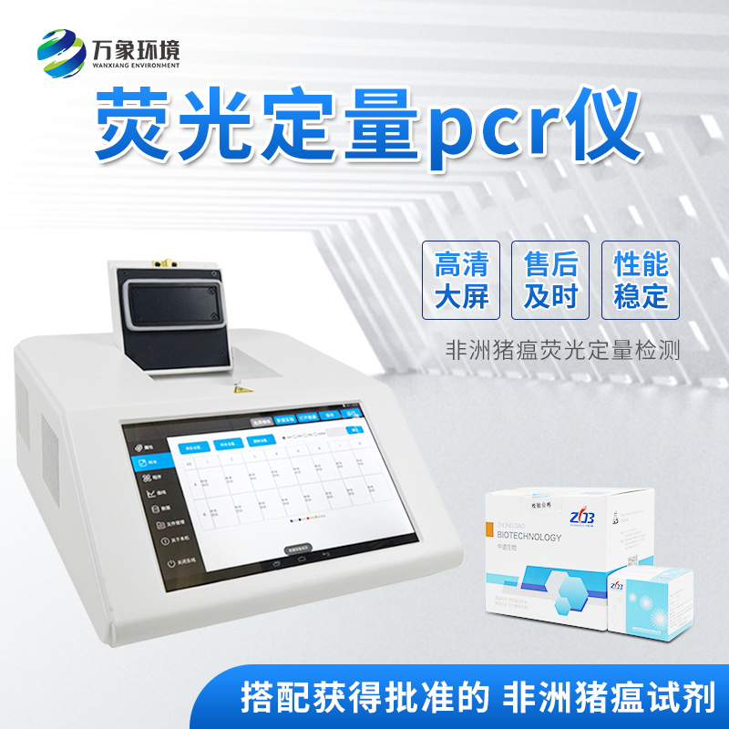 非洲豬瘟PCR檢測儀：精準識別，豬瘟病毒無處遁形！