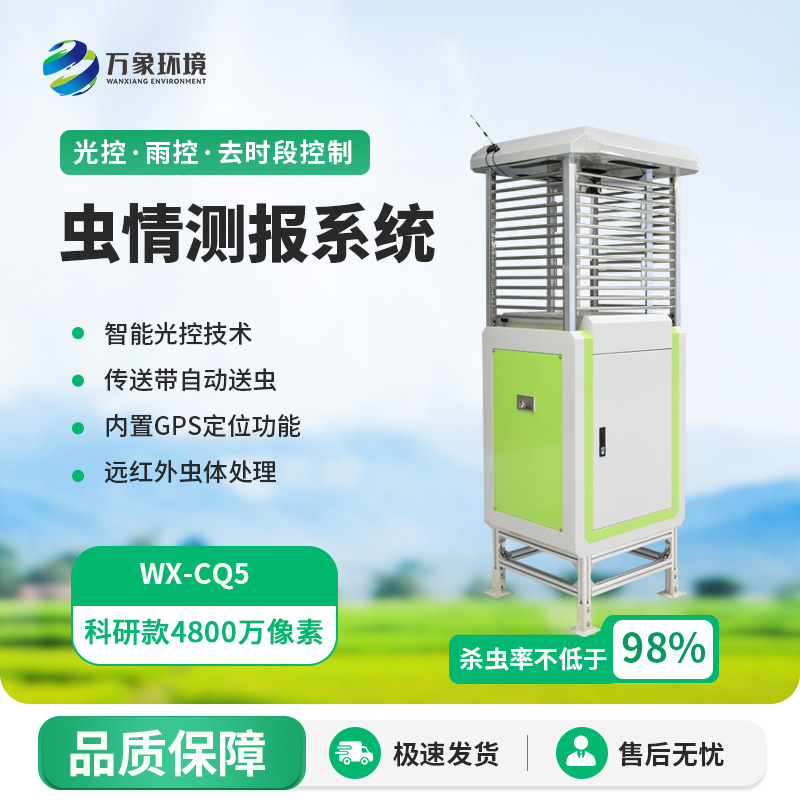 高清款蟲(chóng)情測(cè)報(bào)儀，4800萬(wàn)像素監(jiān)測(cè)蟲(chóng)情不在話(huà)下！