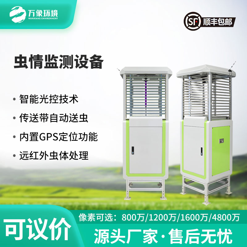 精準(zhǔn)高效，智勝一籌：智能蟲情測報(bào)識(shí)別系統(tǒng)的技術(shù)領(lǐng)航