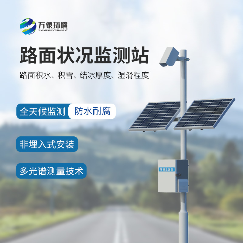 路面狀況檢測(cè)儀有什么創(chuàng)新之處？