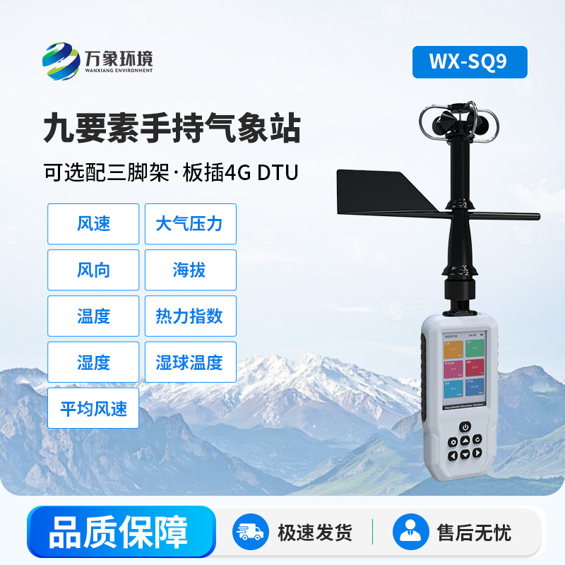 手持式氣象站，竟然能監(jiān)測(cè)這么多要素！