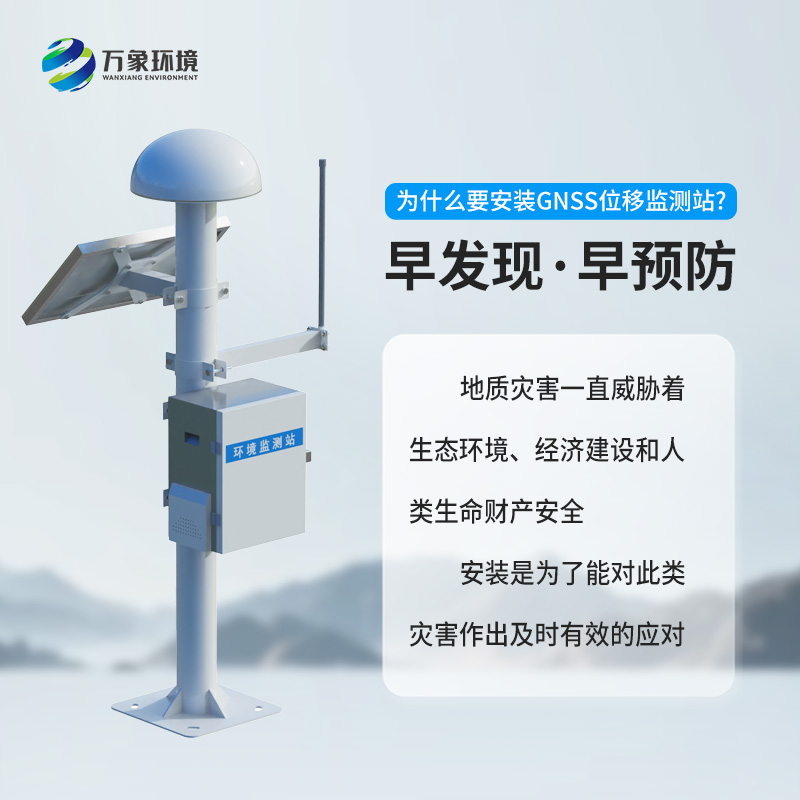 gnss地表位移監(jiān)測站，竟然可以監(jiān)測這么微小的位移量！