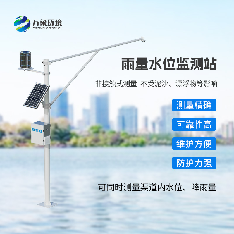 水雨情監(jiān)測站，在線實時監(jiān)測河道的水位雨量狀態(tài)