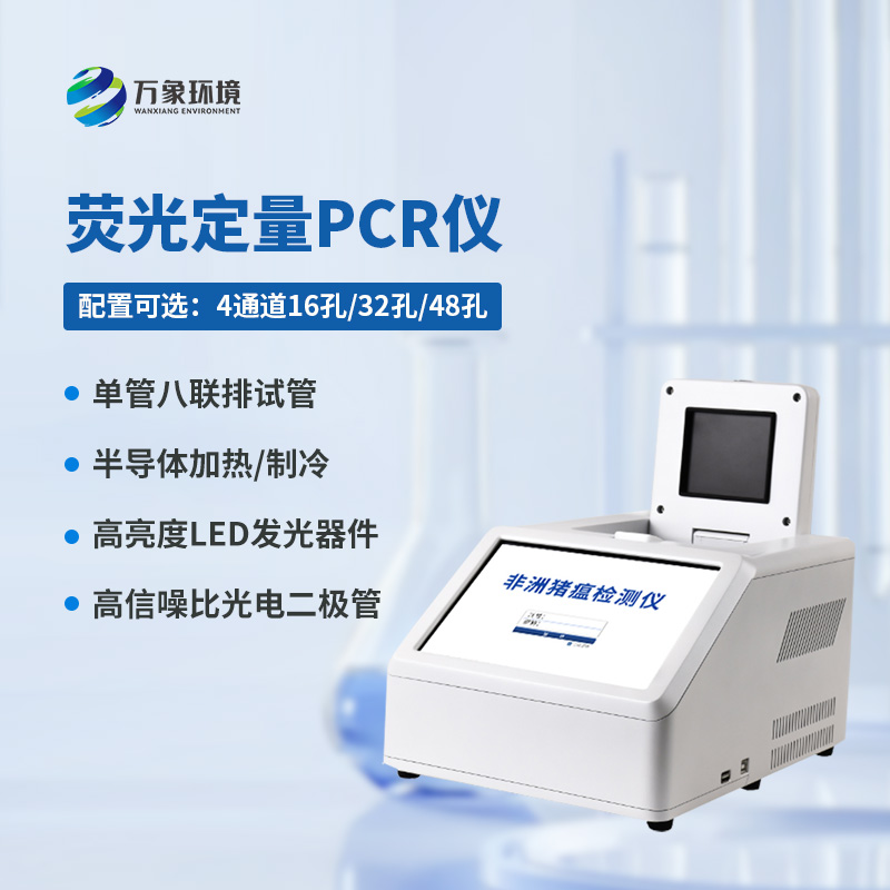 4通道48孔熒光定量PCR儀，你不可不知的檢疫神器！