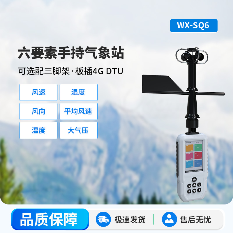 高精度手持6要素電子氣象儀，優(yōu)勢(shì)體現(xiàn)在哪里？