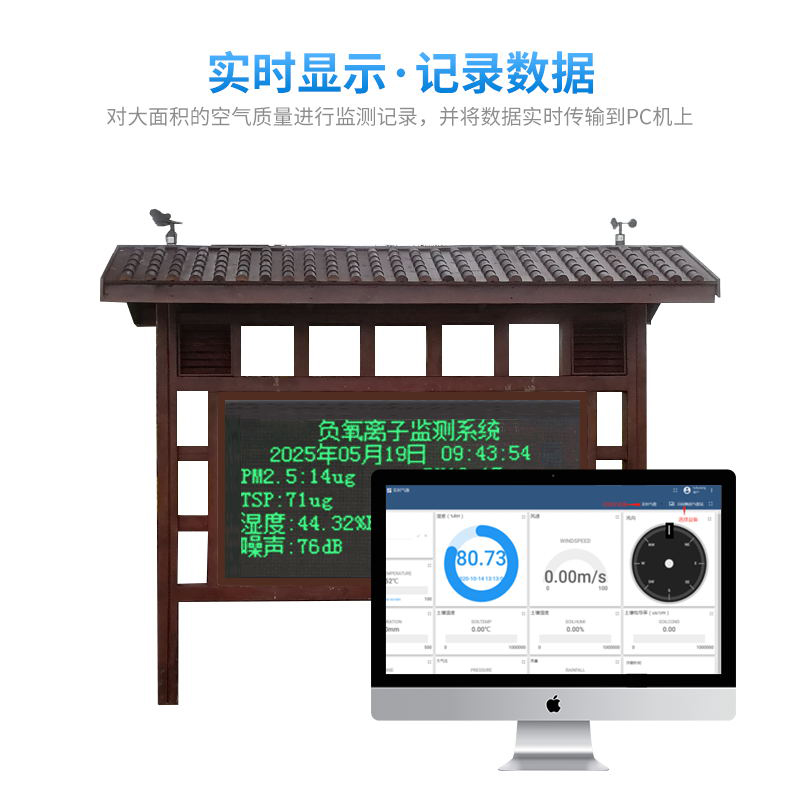 景區(qū)負(fù)氧離子監(jiān)測(cè)站，一目了然景區(qū)環(huán)境