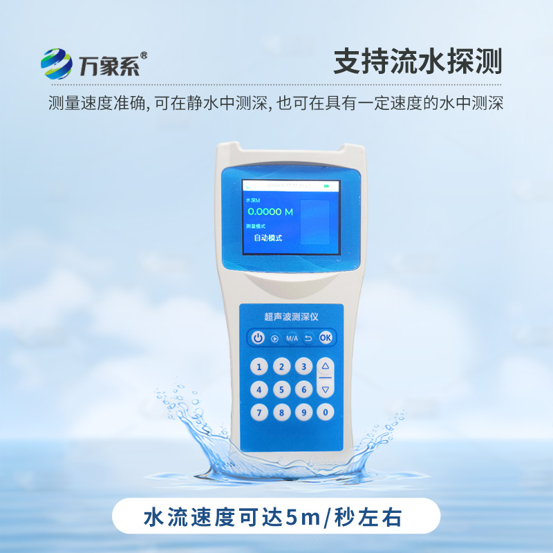 超聲波水深探測(cè)儀——手持式超聲波測(cè)距儀表，方便實(shí)用